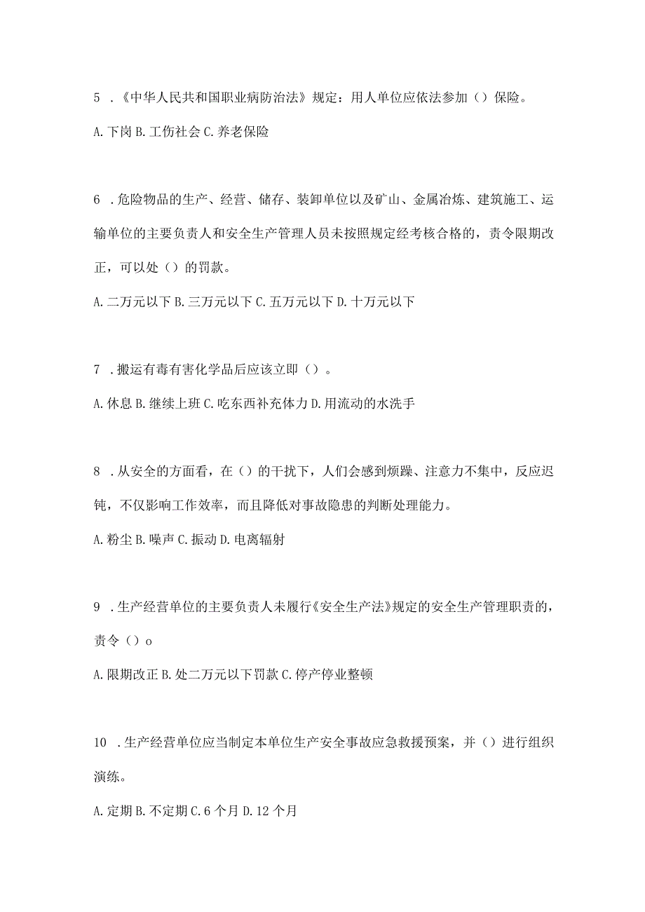 2023全国安全生产月知识考试试题及参考答案_002.docx_第2页