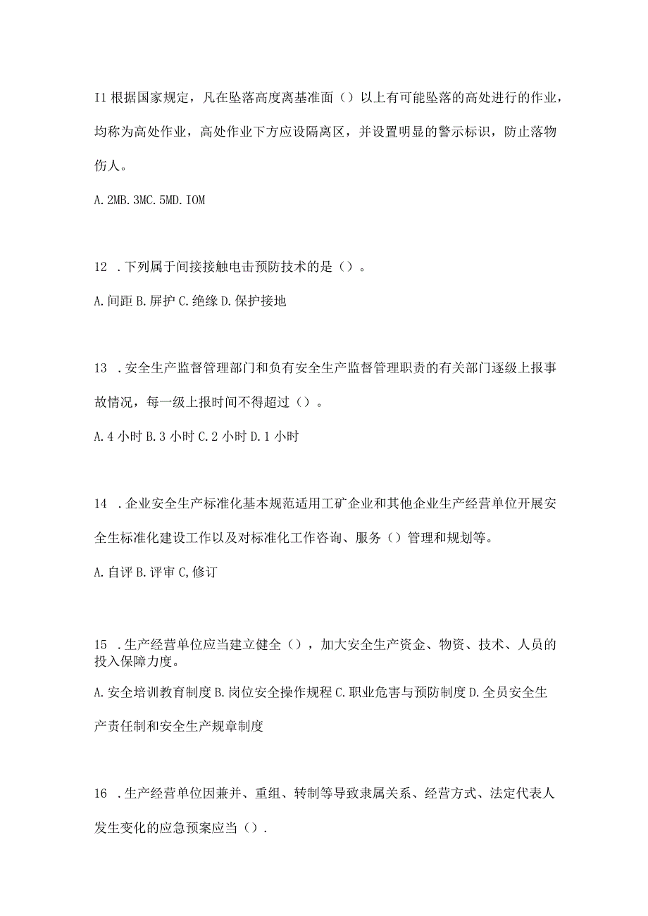 2023全国安全生产月知识考试试题及参考答案_002.docx_第3页