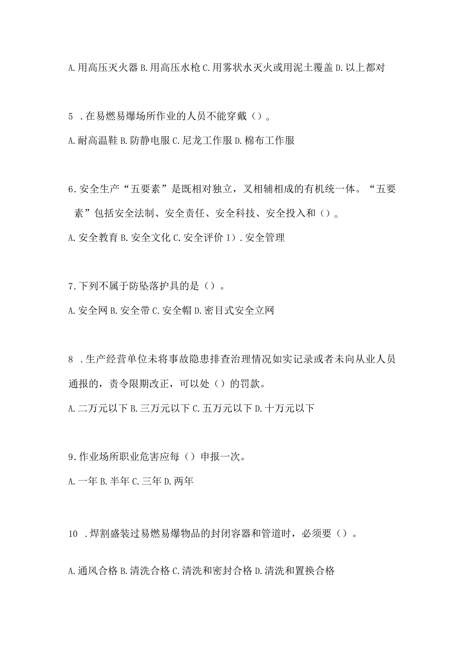 2023全国安全生产月知识主题试题附参考答案_002.docx_第2页