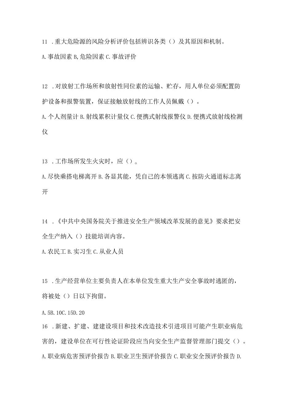 2023全国安全生产月知识主题试题附参考答案_002.docx_第3页