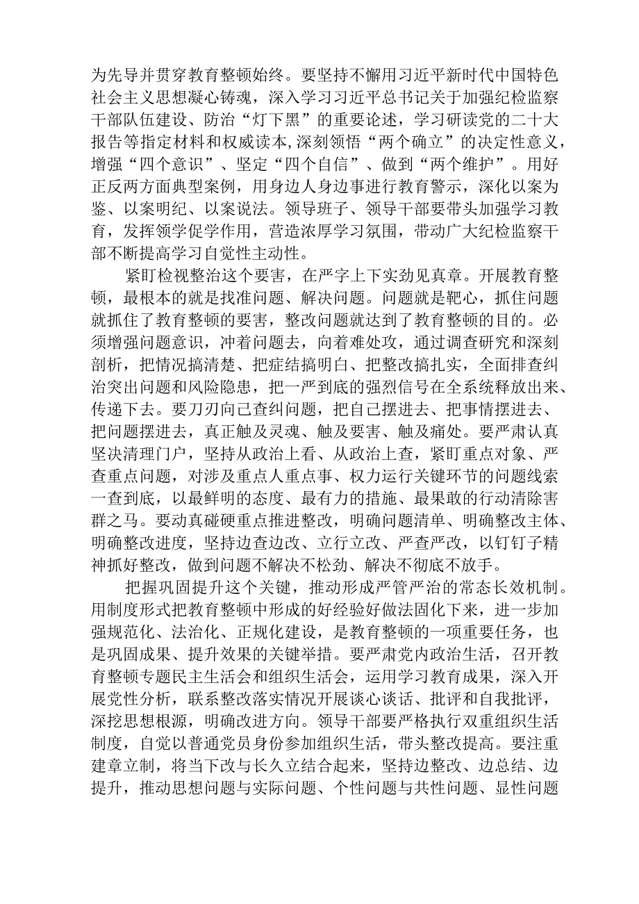 2023年全国纪检监察干部队伍教育整顿工作心得体会精选三篇完整版.docx_第2页