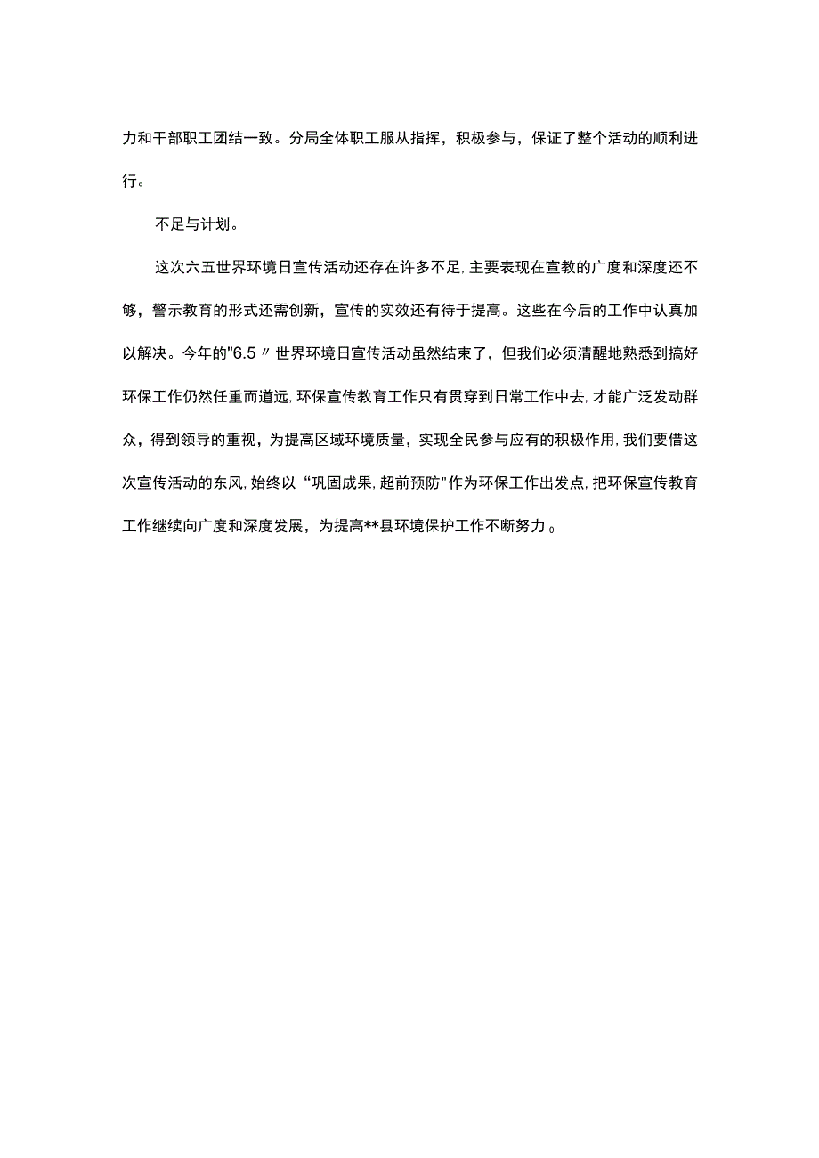 2023年六五世界环境日活动宣传总结.docx_第2页