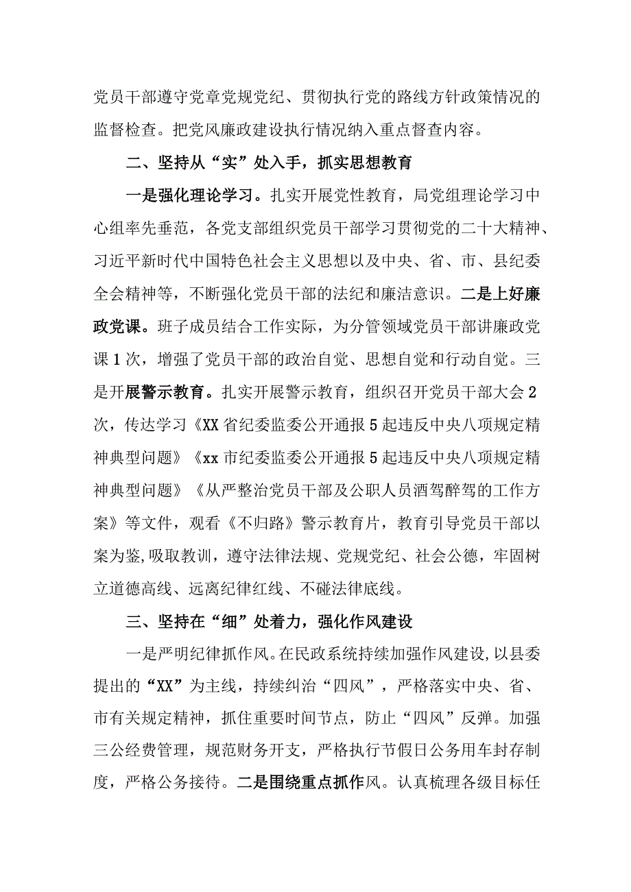 2023年上半年民政局党风廉政建设工作总结和上半年党建工作总结.docx_第3页