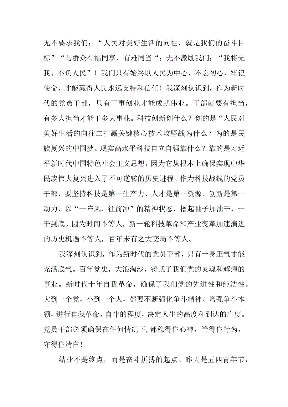 2023年主题教育读书班心得体会研讨发言稿精选三篇汇编.docx_第2页