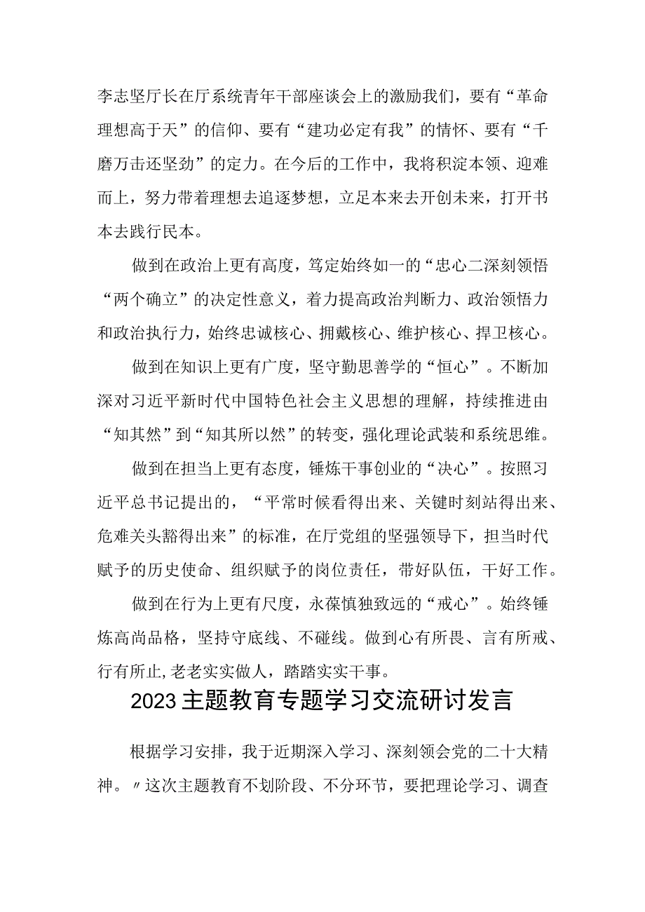 2023年主题教育读书班心得体会研讨发言稿精选三篇汇编.docx_第3页