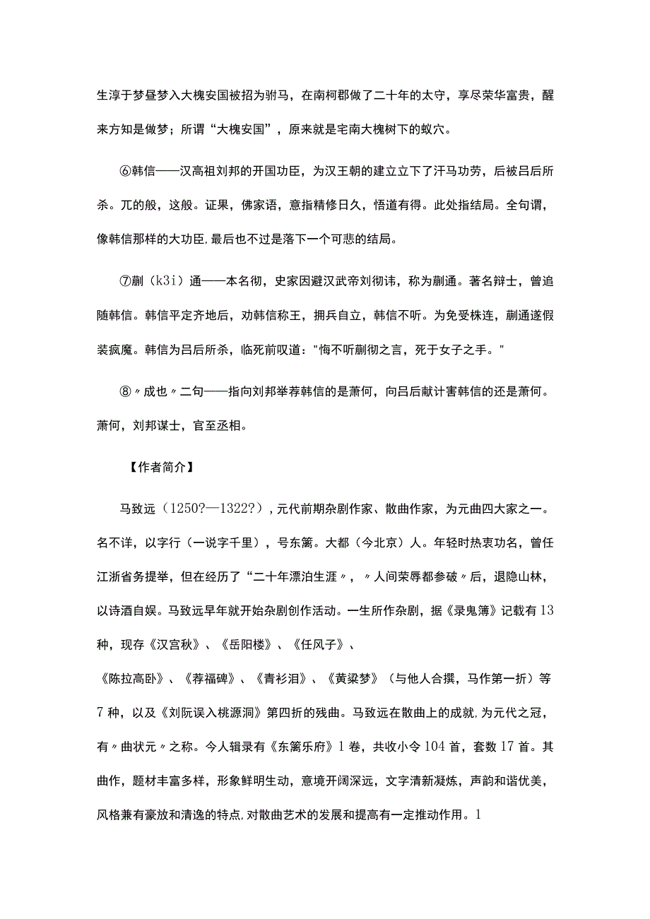 1马致远《双调蟾宫曲·叹世》题解公开课教案教学设计课件资料.docx_第2页