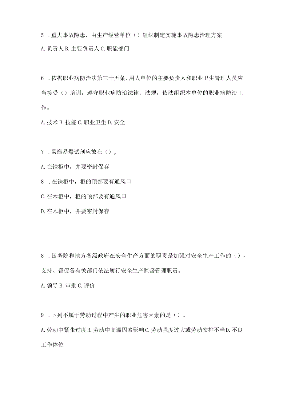 2023年全国安全生产月知识培训测试及答案_001.docx_第2页