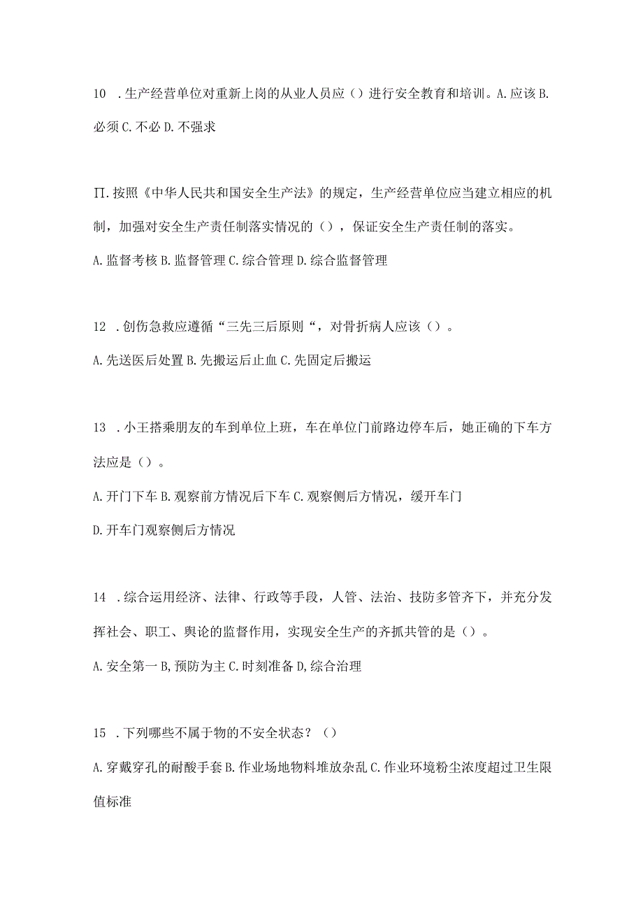 2023年全国安全生产月知识培训测试及答案_001.docx_第3页