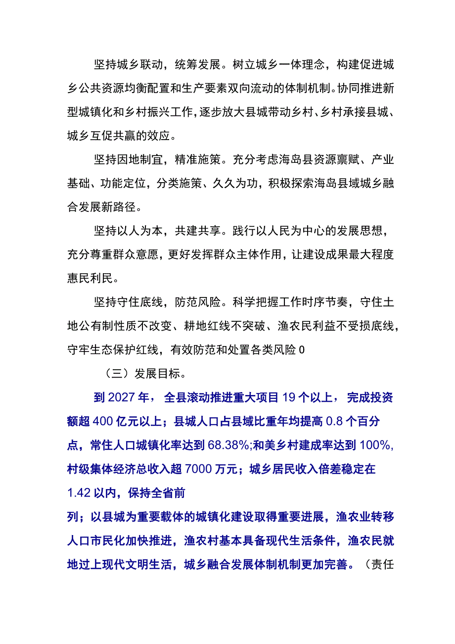 2023年千村示范万村整治工程实施20周年的讲话稿六篇.docx_第2页