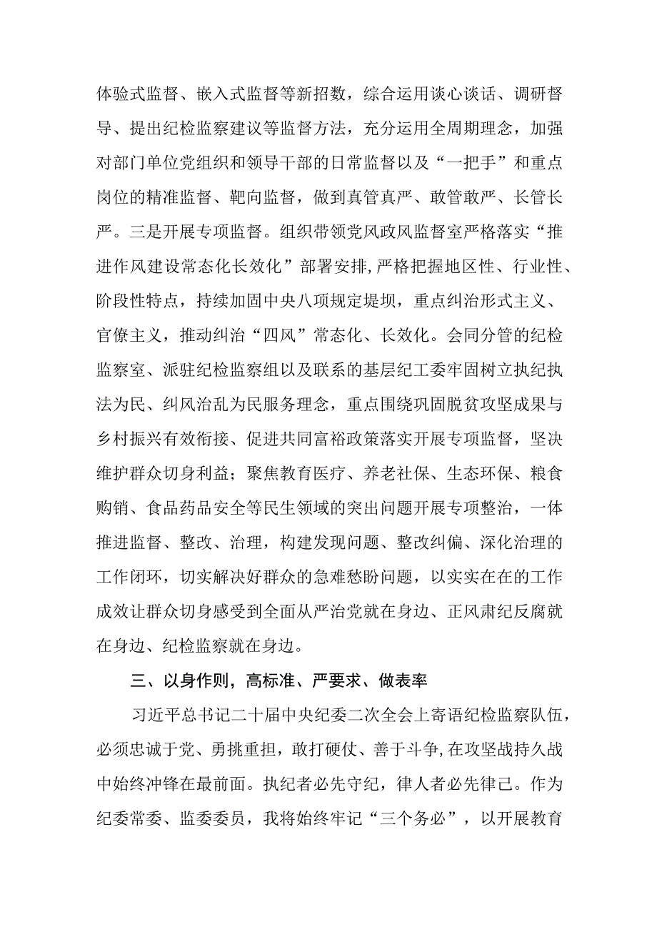 2023在检监察干部队伍教育整顿牢记领袖嘱托永葆铁军本色研讨交流会上的发言精选通用八篇.docx_第1页