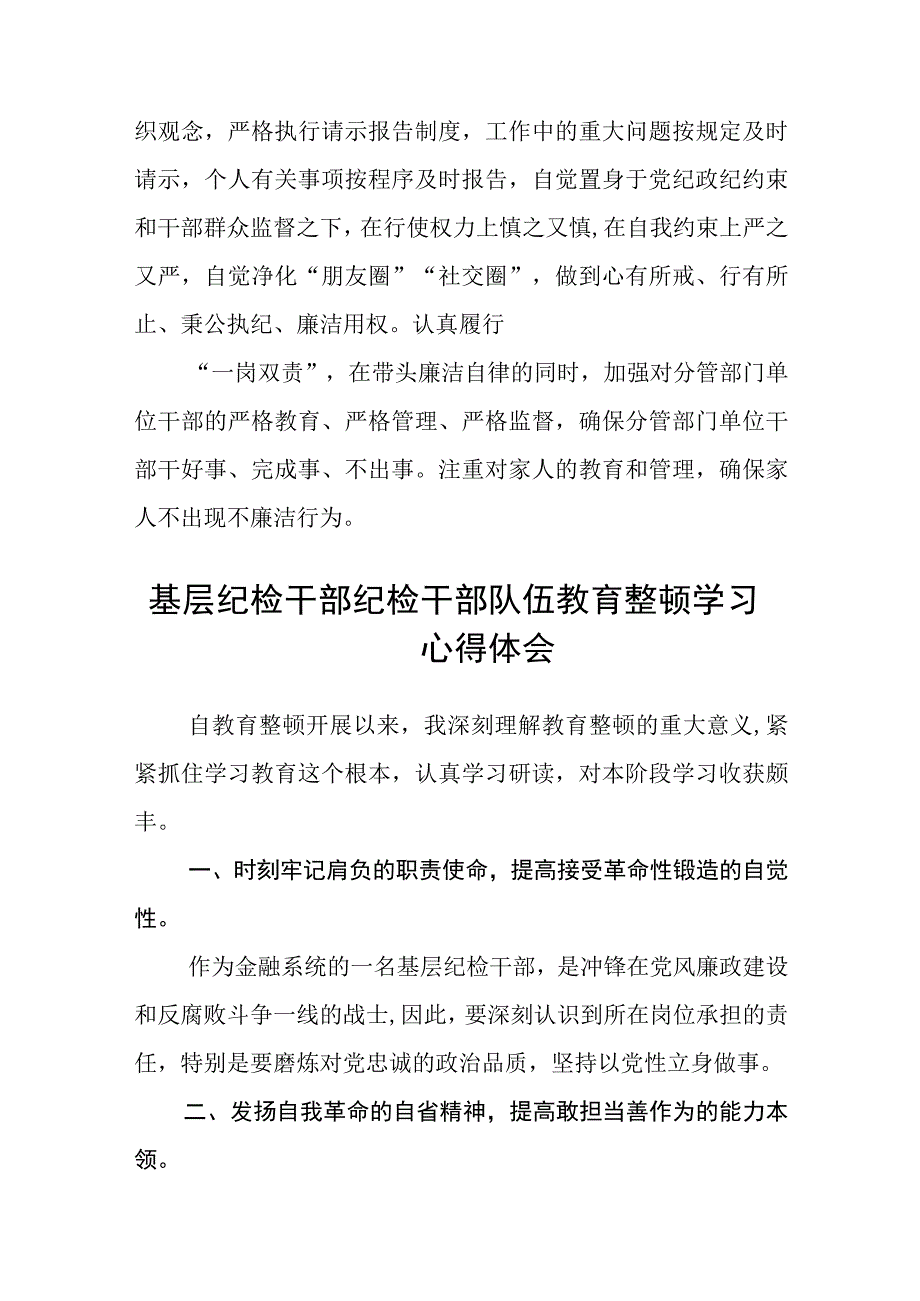 2023在检监察干部队伍教育整顿牢记领袖嘱托永葆铁军本色研讨交流会上的发言精选通用八篇.docx_第3页