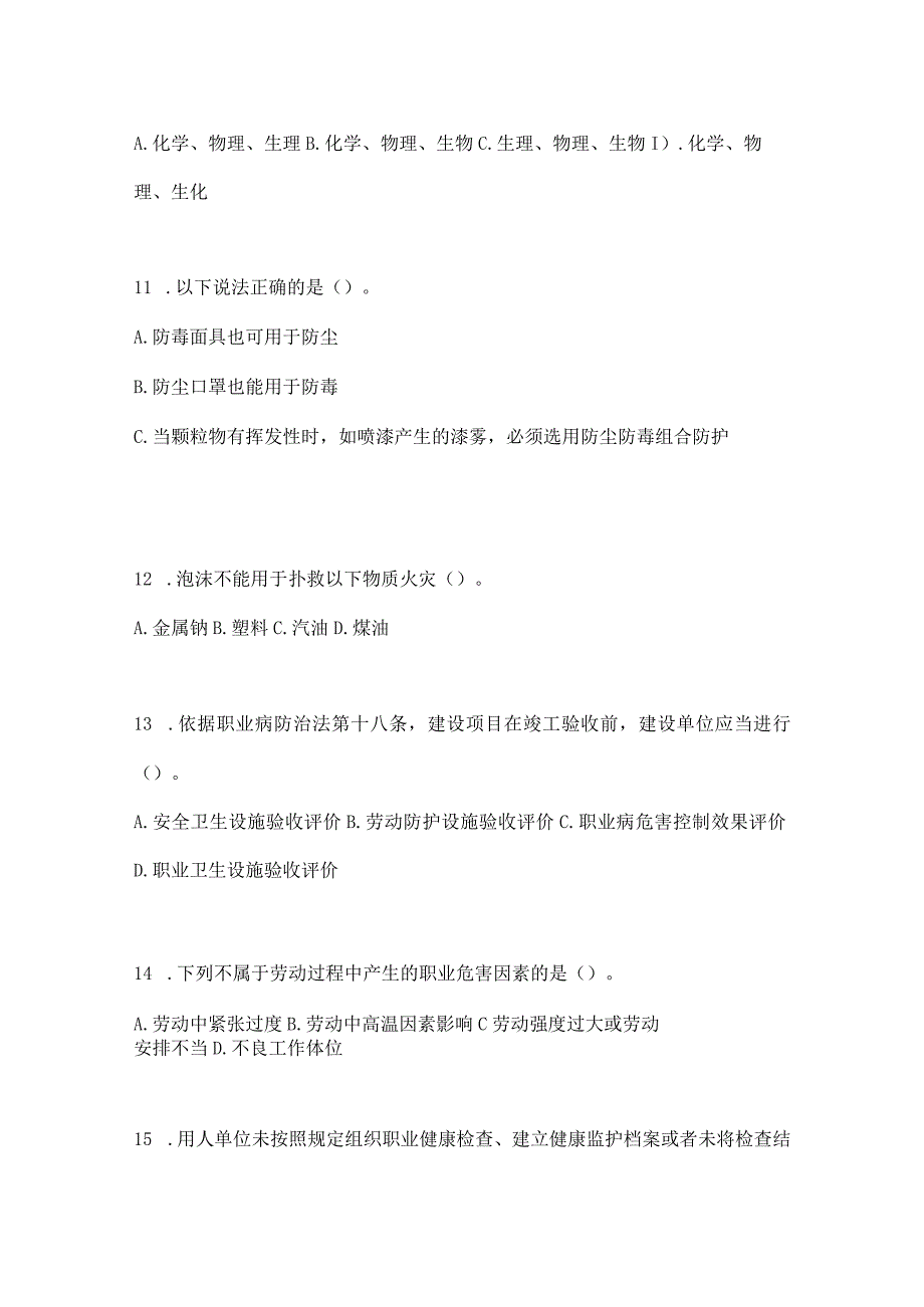 2023年全国安全生产月知识培训测试试题含答案_001.docx_第3页