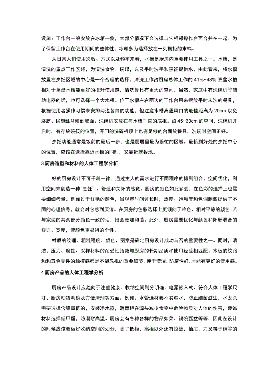 2023人体工程学应用研究论文.docx_第2页