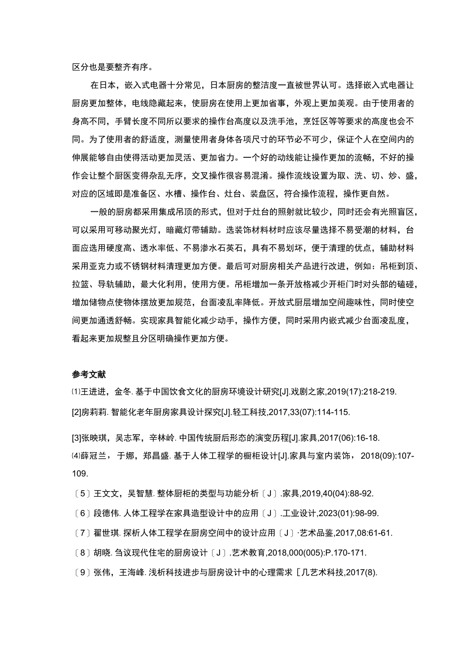 2023人体工程学应用研究论文.docx_第3页