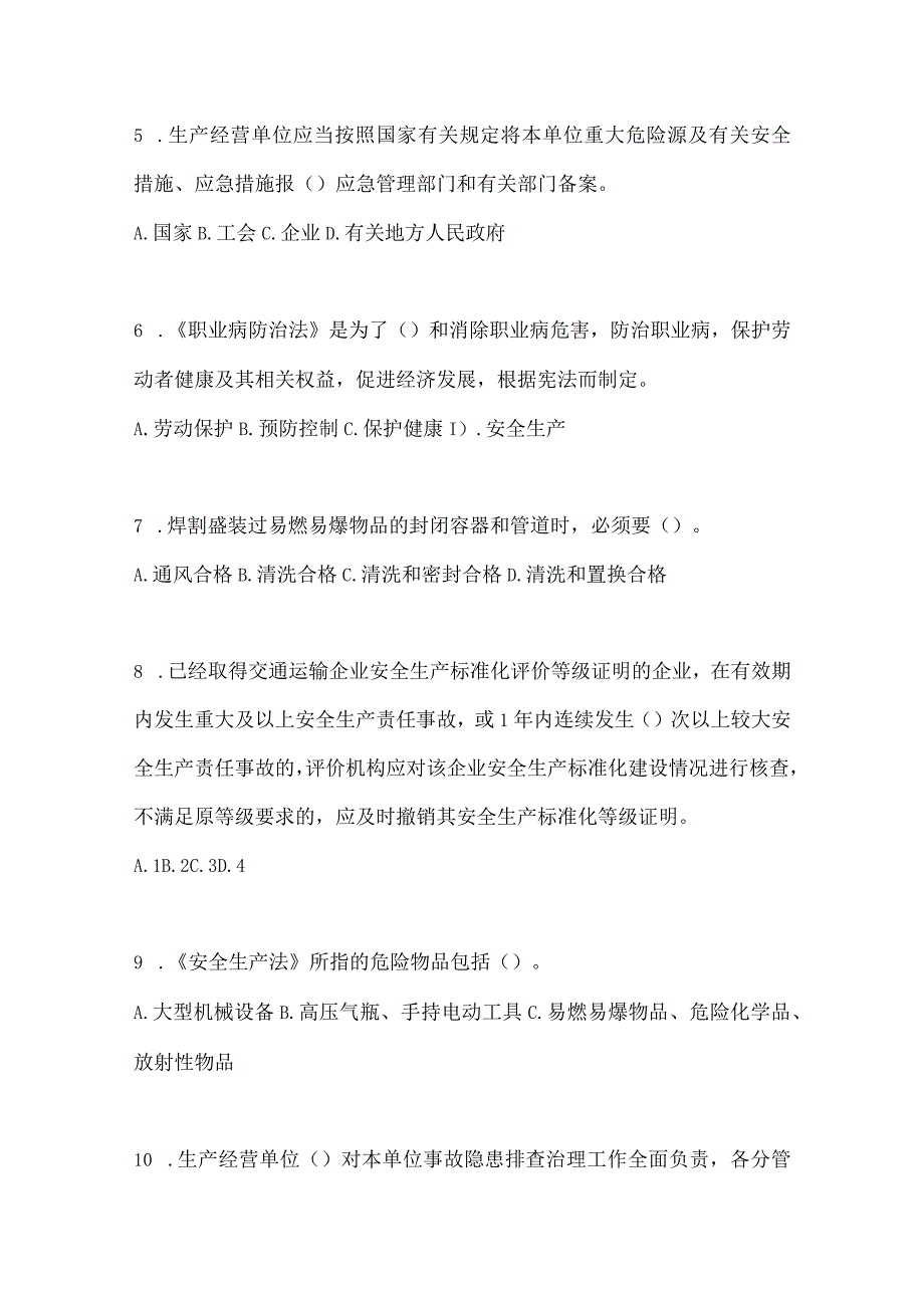 2023全国安全生产月知识竞赛竞答试题附参考答案_002.docx_第2页