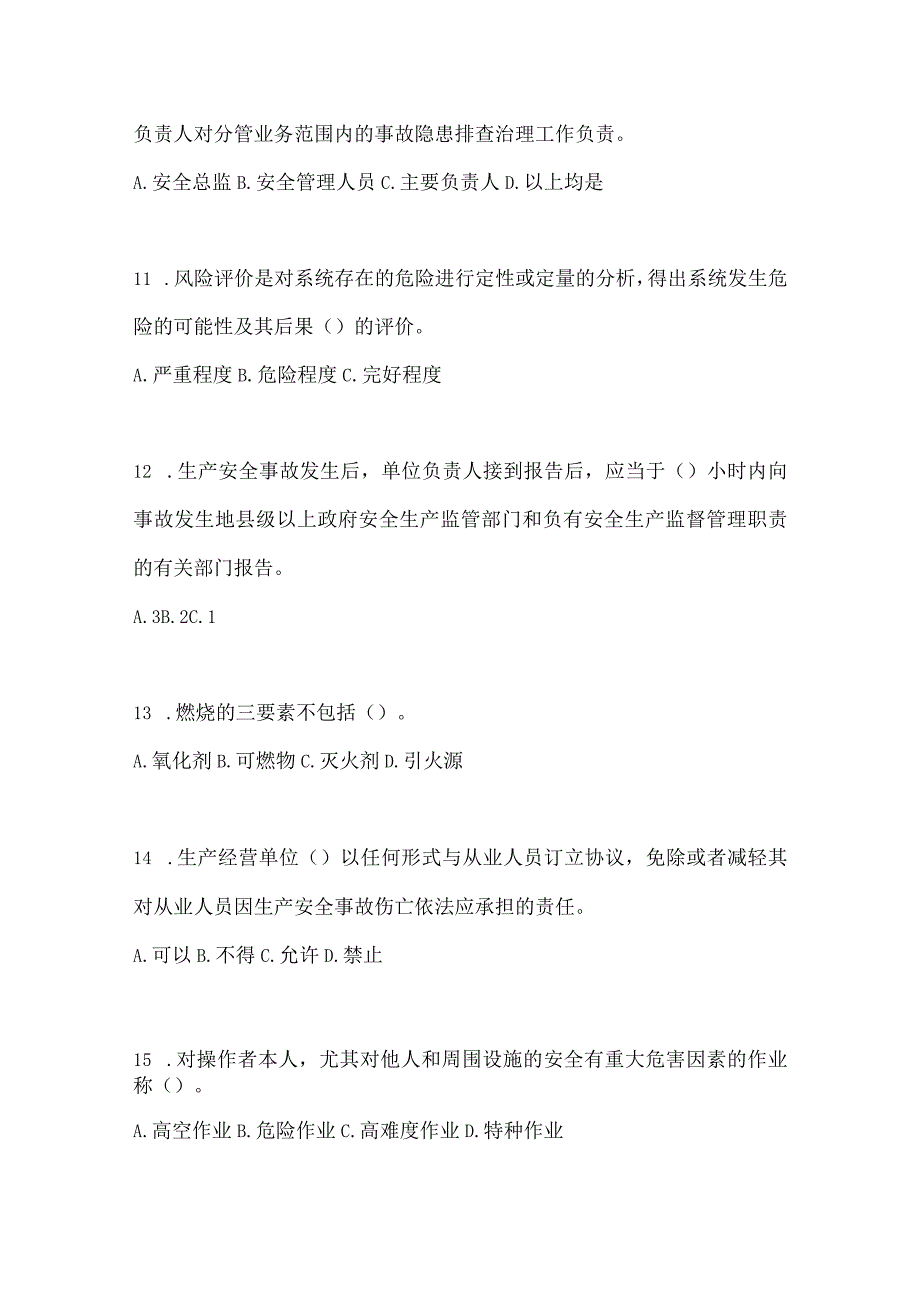 2023全国安全生产月知识竞赛竞答试题附参考答案_002.docx_第3页