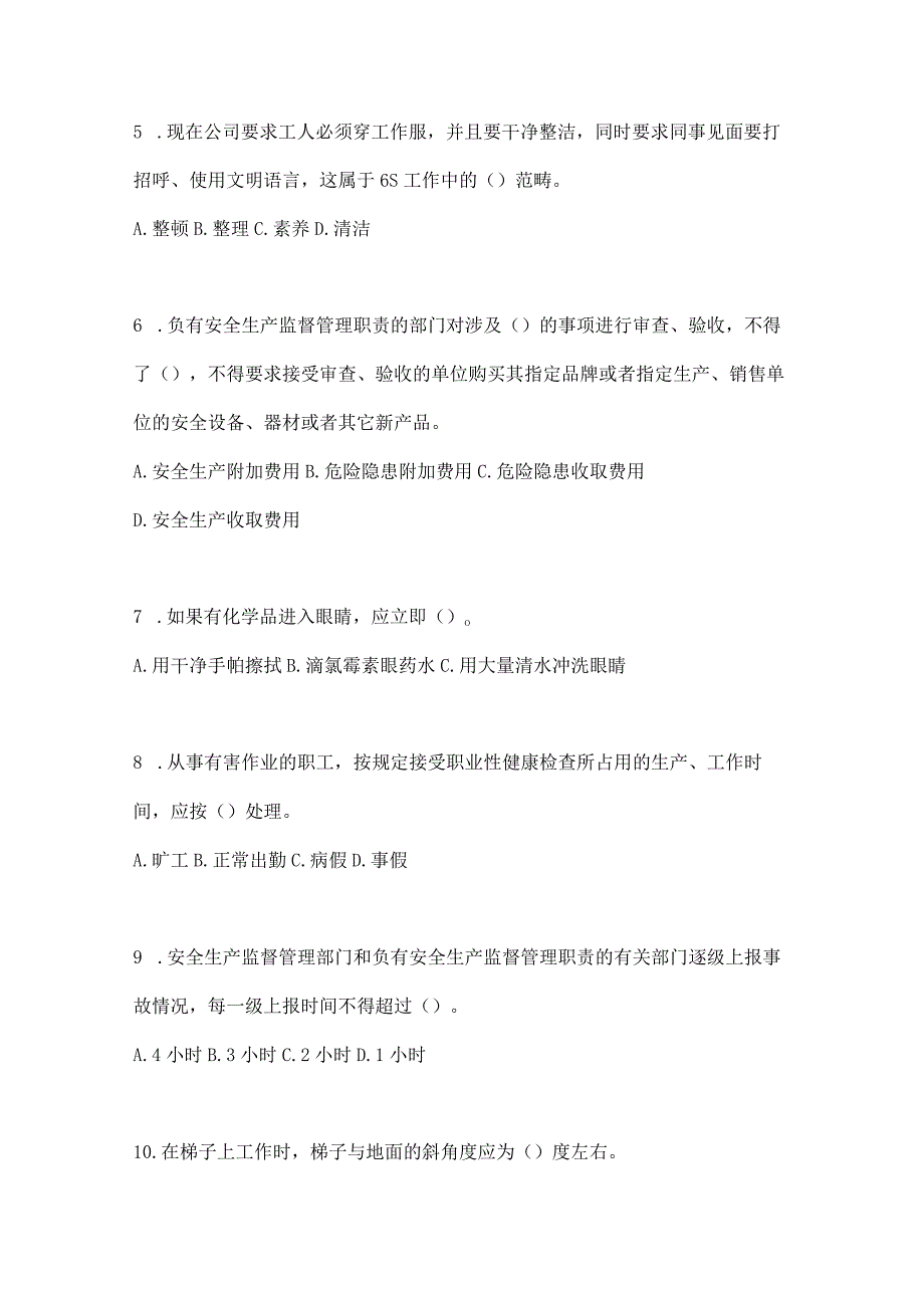 2023全国安全生产月知识培训考试试题及答案_002.docx_第2页