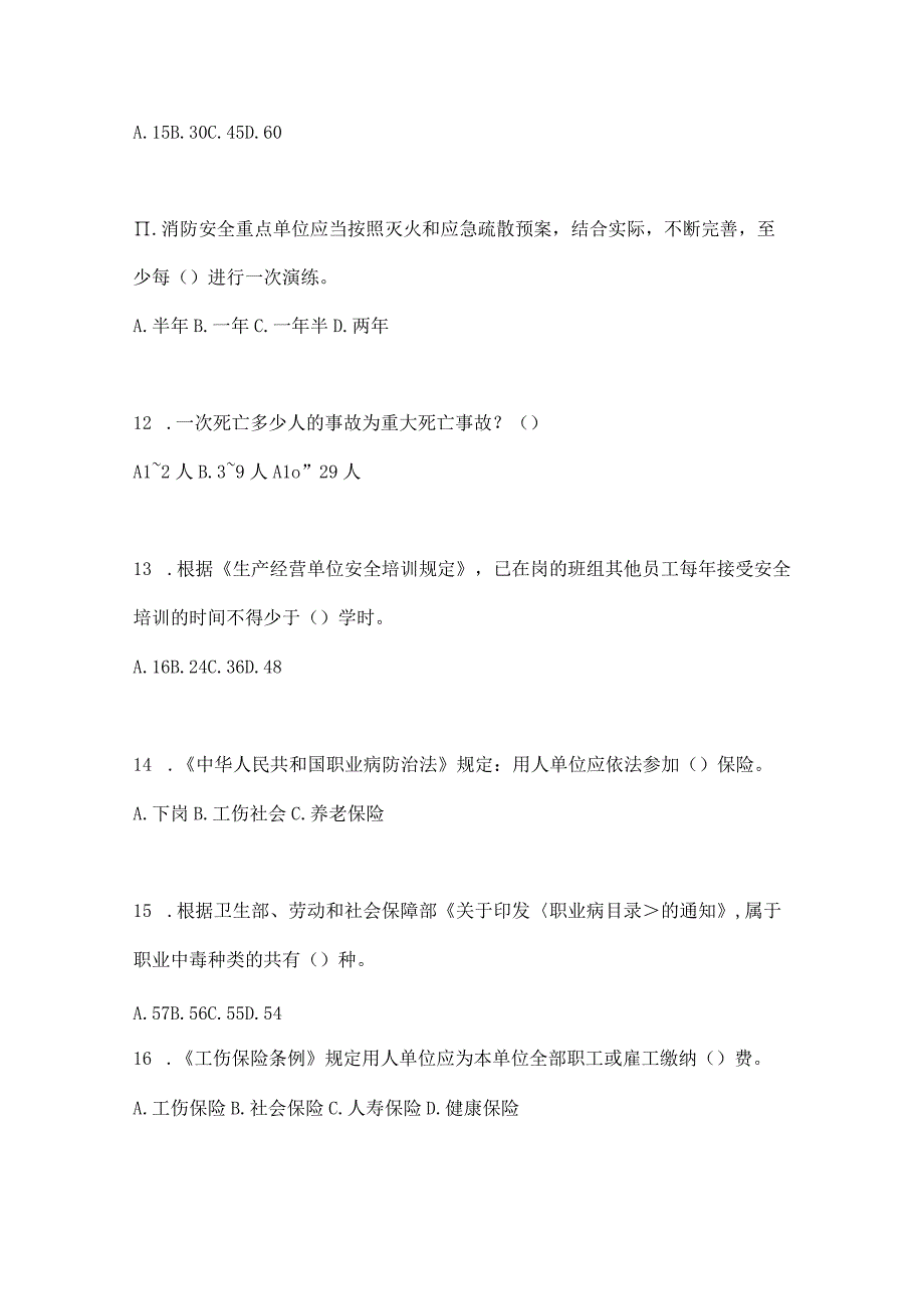 2023全国安全生产月知识培训考试试题及答案_002.docx_第3页