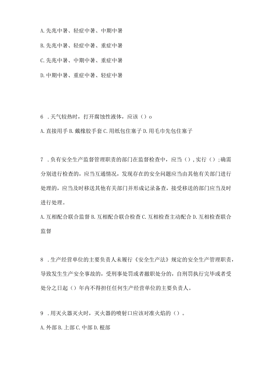 2023全国安全生产月知识培训考试试题含参考答案_001.docx_第2页