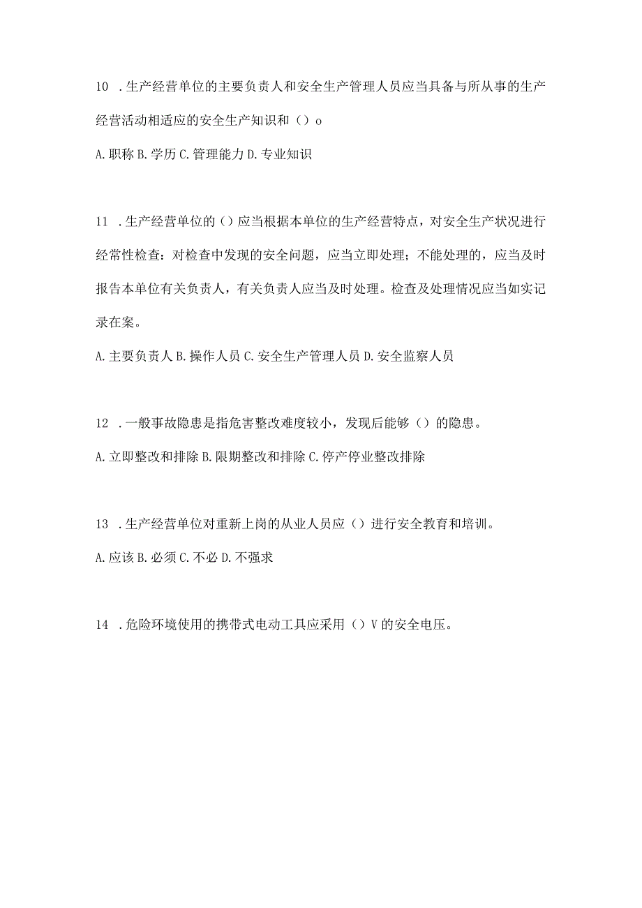 2023全国安全生产月知识培训考试试题含参考答案_001.docx_第3页