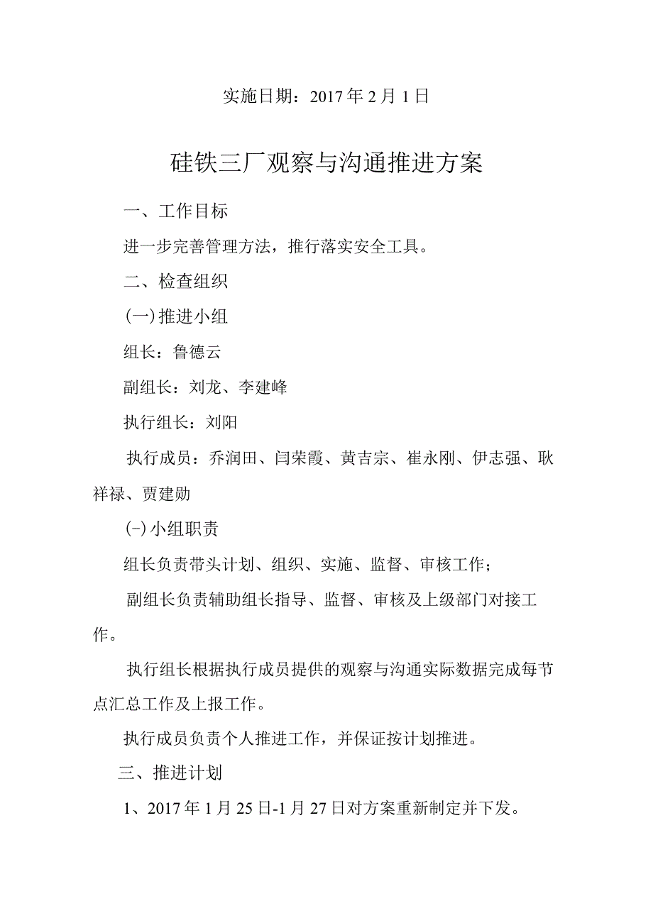 1BBS安全观察与沟通硅铁三厂试点单位推进方案考评办法.docx_第2页