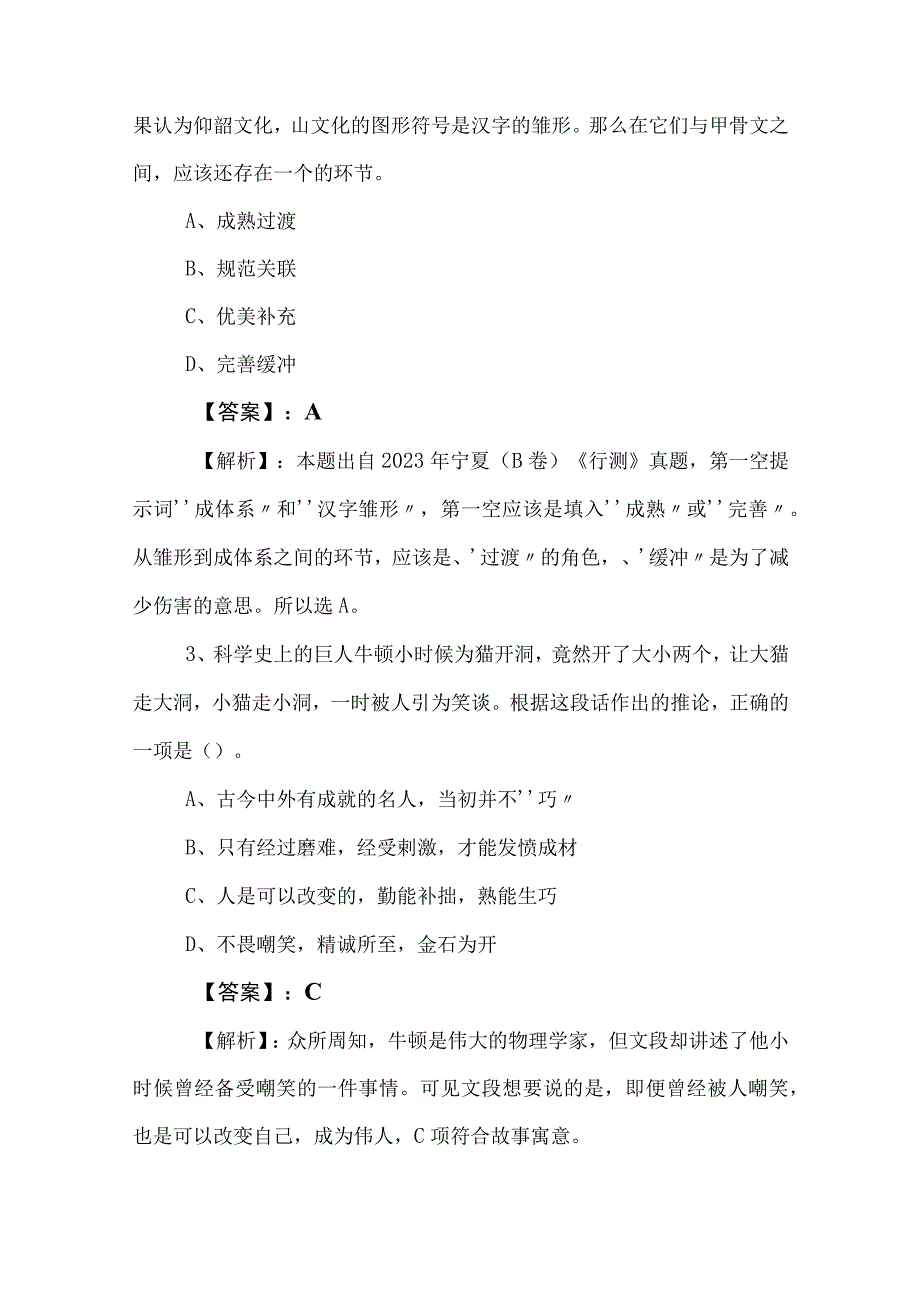 2023年事业单位考试事业编考试职测职业能力测验同步检测试卷后附参考答案.docx_第2页