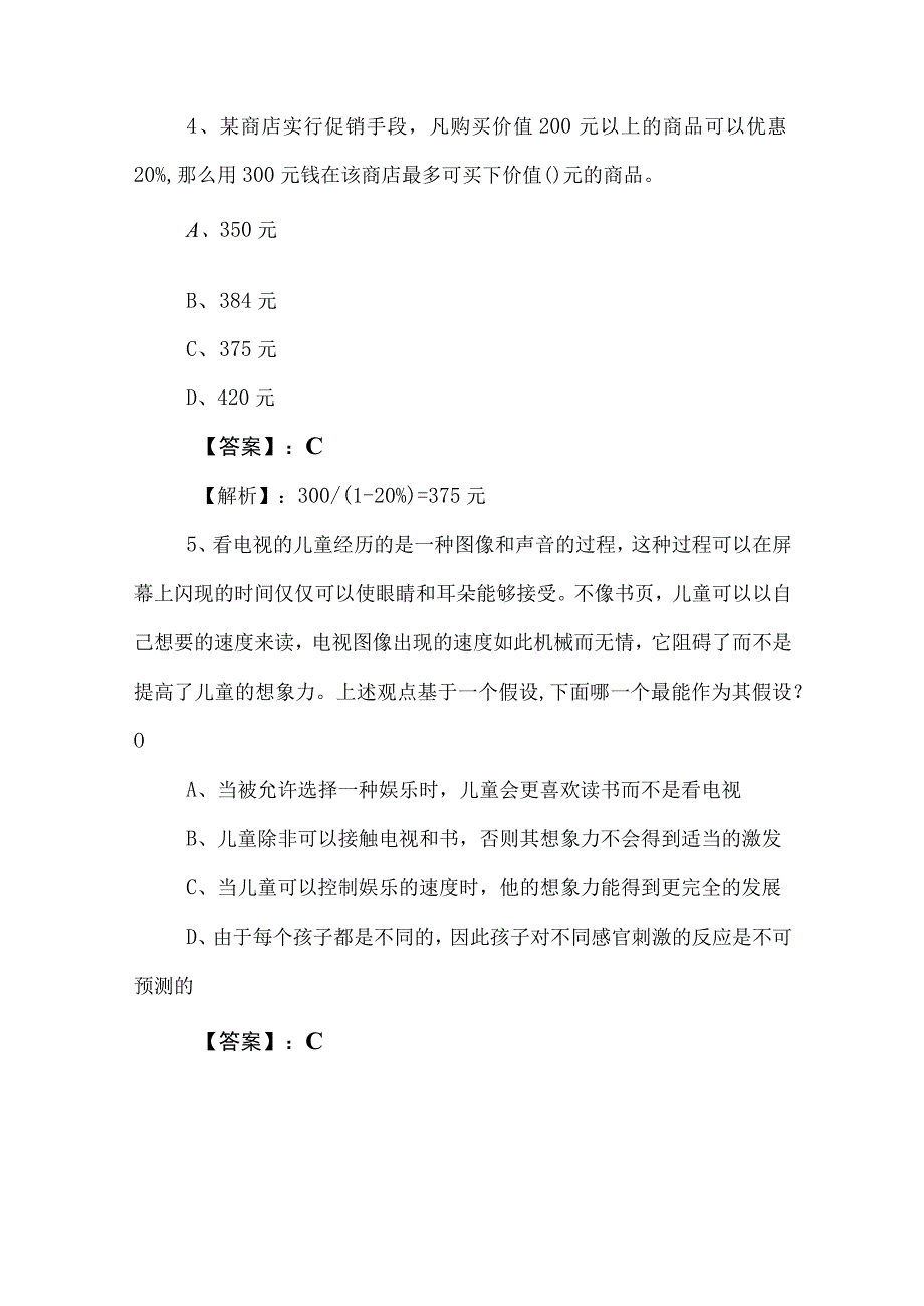 2023年事业单位考试事业编考试职测职业能力测验同步检测试卷后附参考答案.docx_第3页