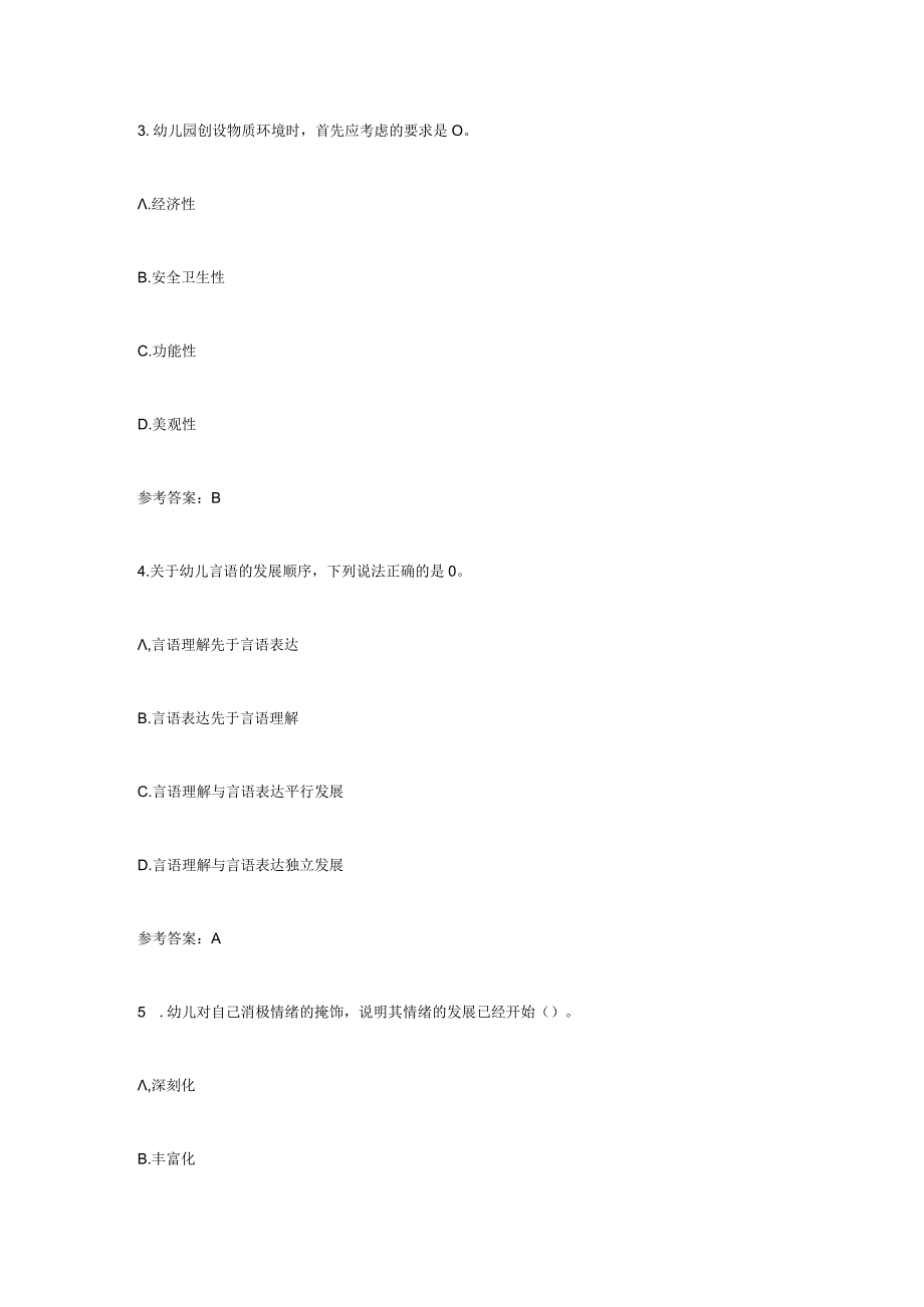 2023上半年内蒙古教师资格证幼儿保教知识与能力真题及答案.docx_第2页