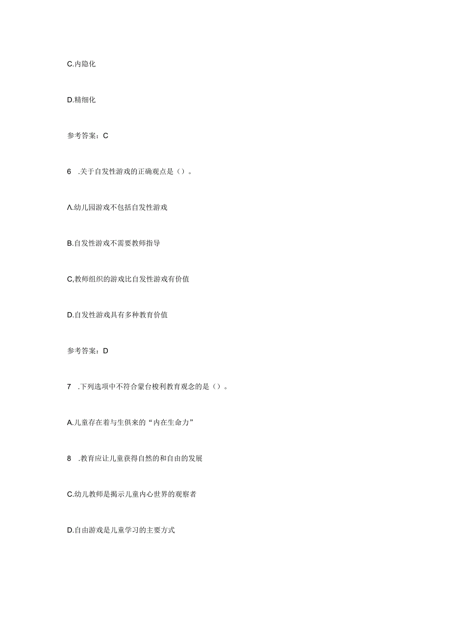 2023上半年内蒙古教师资格证幼儿保教知识与能力真题及答案.docx_第3页