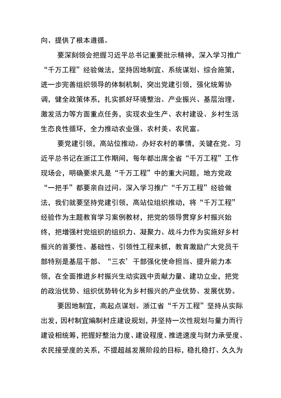 2023年千村示范万村整治工程经验的交流发言材料五篇.docx_第2页