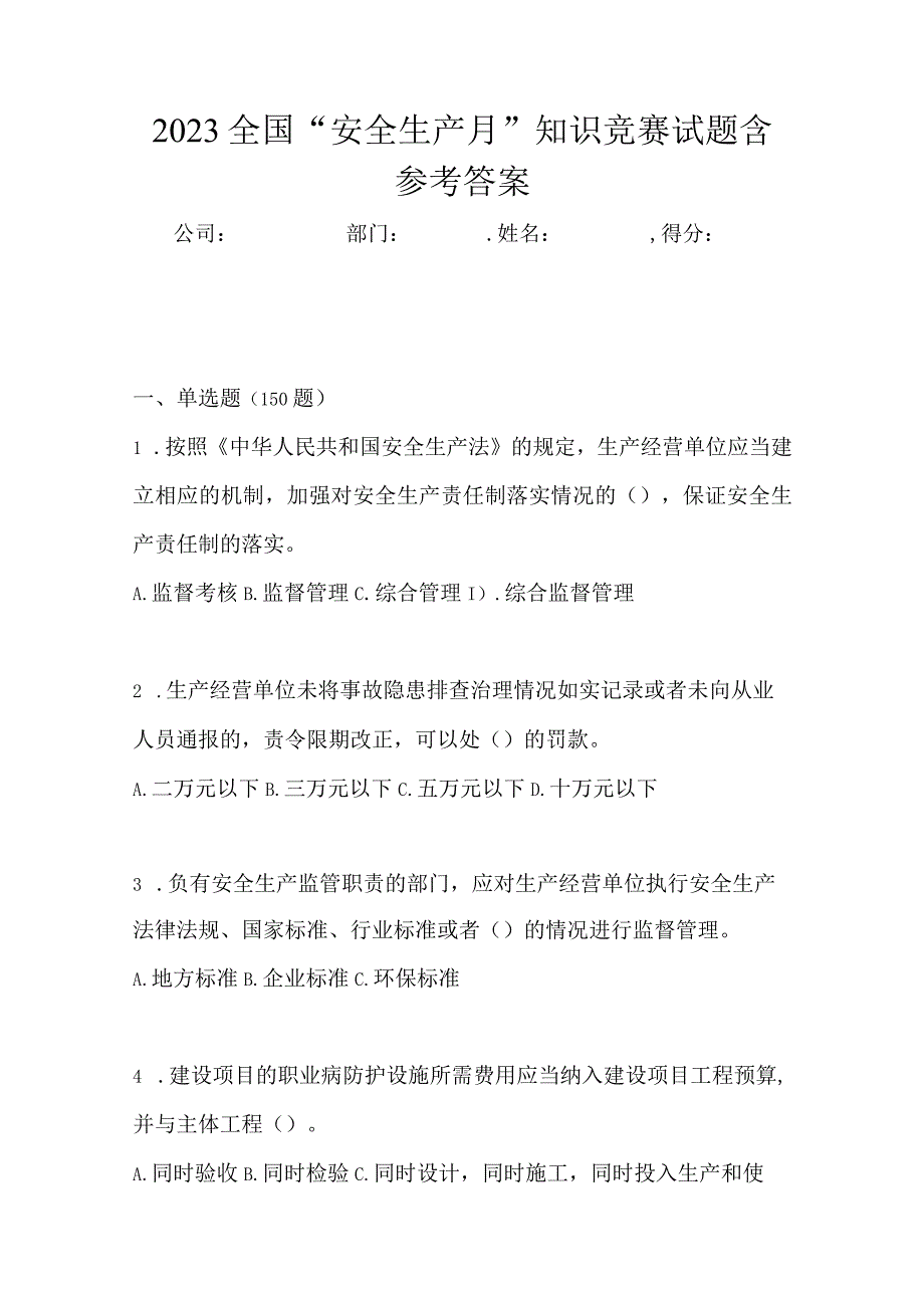 2023全国安全生产月知识竞赛试题含参考答案_001.docx_第1页