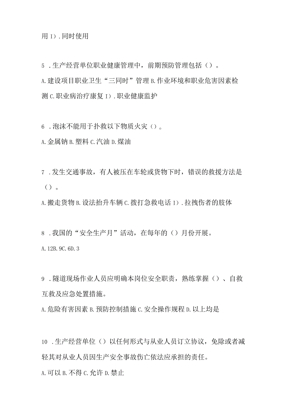 2023全国安全生产月知识竞赛试题含参考答案_001.docx_第2页