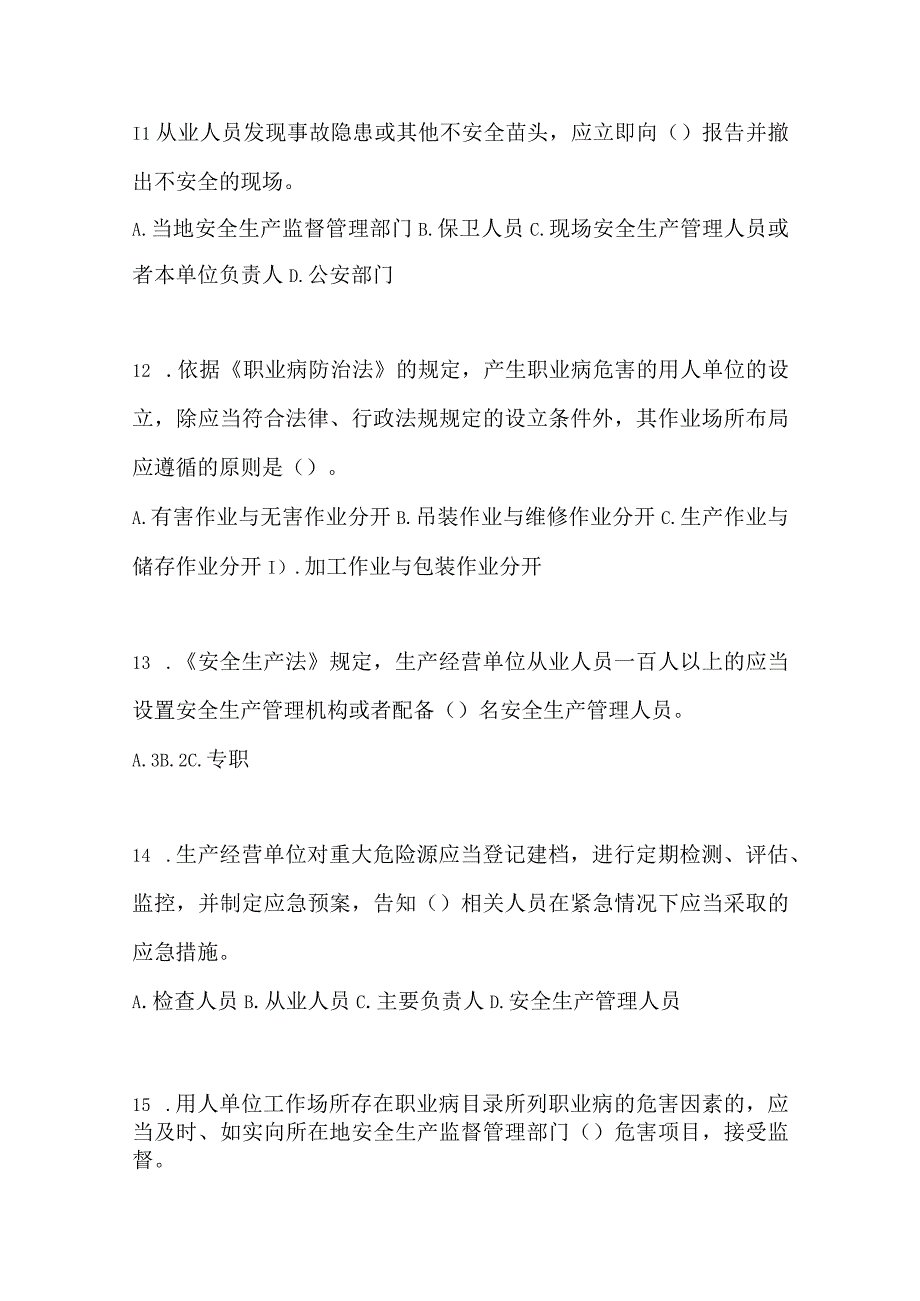 2023全国安全生产月知识竞赛试题含参考答案_001.docx_第3页