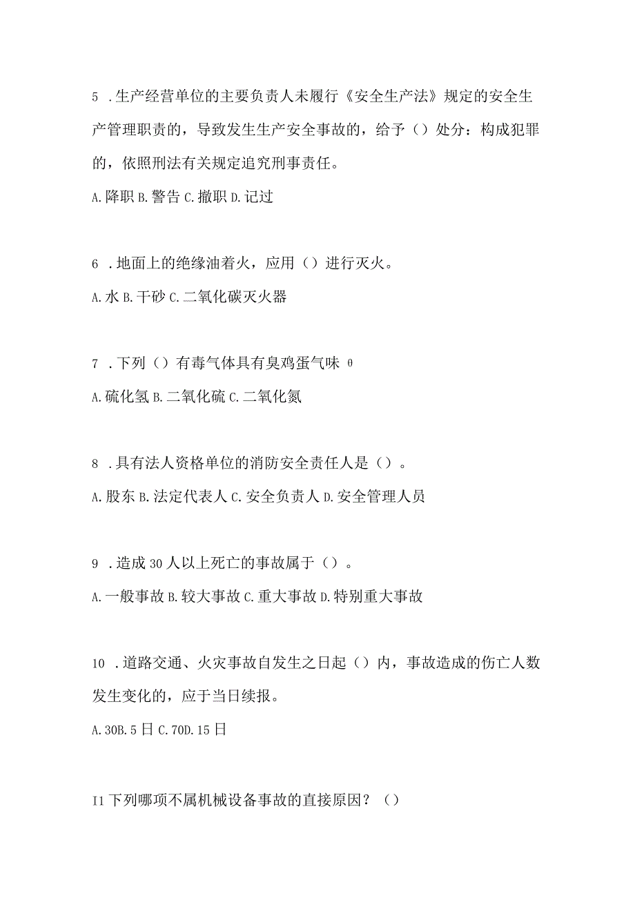 2023北京安全生产月知识测试含参考答案.docx_第2页