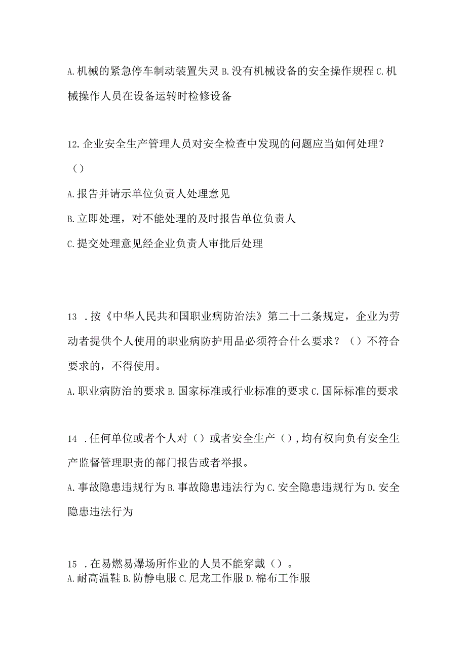 2023北京安全生产月知识测试含参考答案.docx_第3页