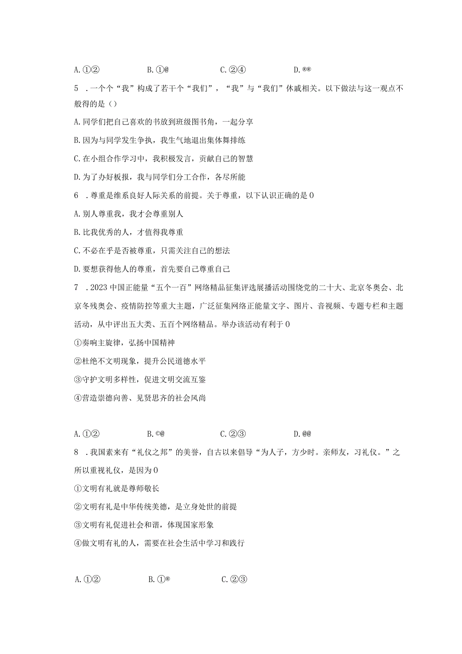 2023年北京市东城区初三第二次模拟考试道德与法治试卷.docx_第2页