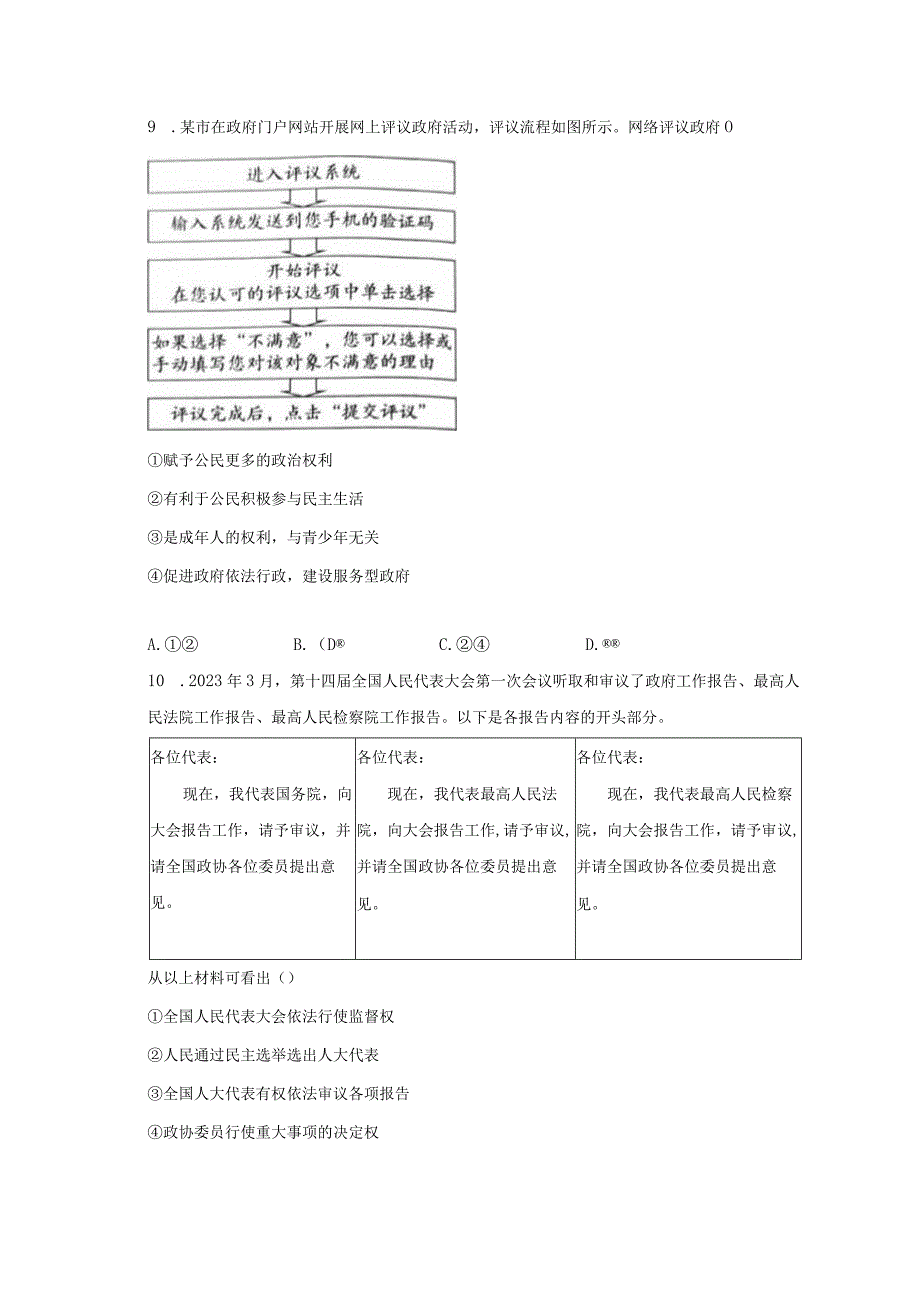 2023年北京市东城区初三第二次模拟考试道德与法治试卷.docx_第3页