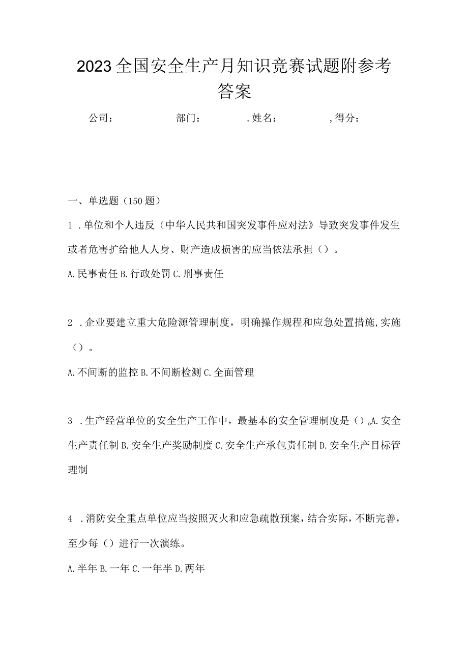 2023全国安全生产月知识竞赛试题附参考答案_002.docx_第1页