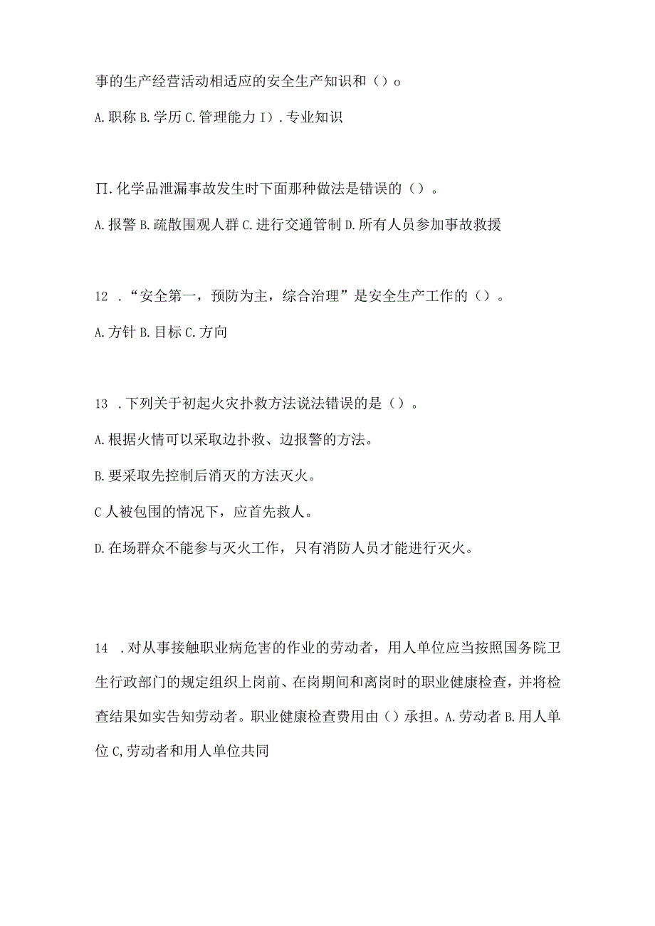 2023全国安全生产月知识竞赛试题附参考答案_002.docx_第3页