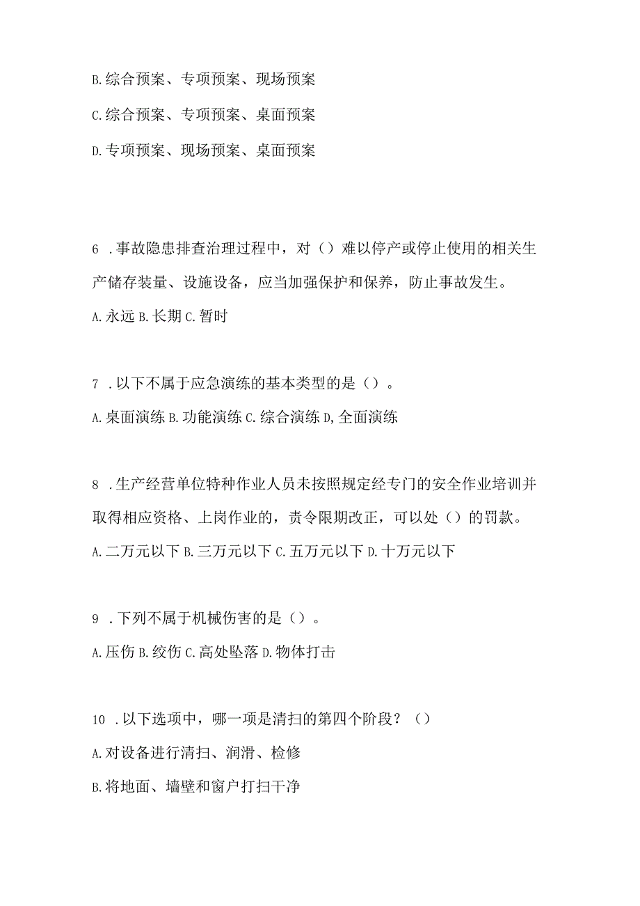 2023北京安全生产月知识培训测试试题含参考答案.docx_第2页