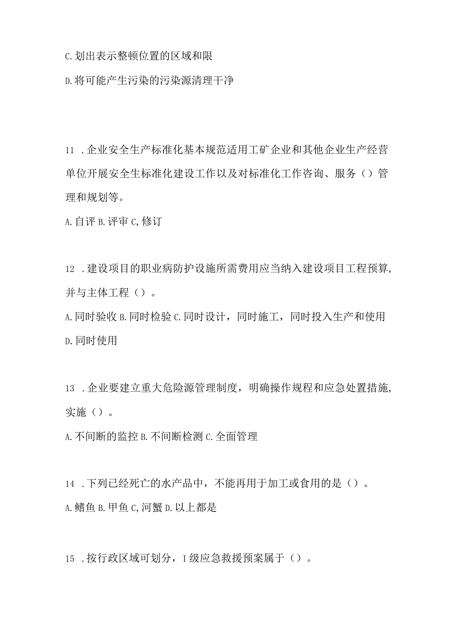 2023北京安全生产月知识培训测试试题含参考答案.docx_第3页