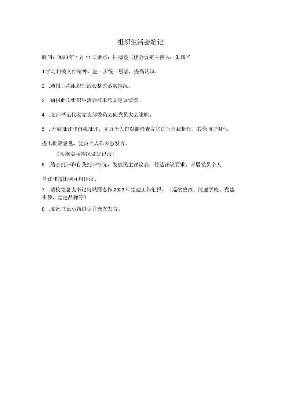 1月份党员笔记内容公开课教案教学设计课件资料.docx_第2页