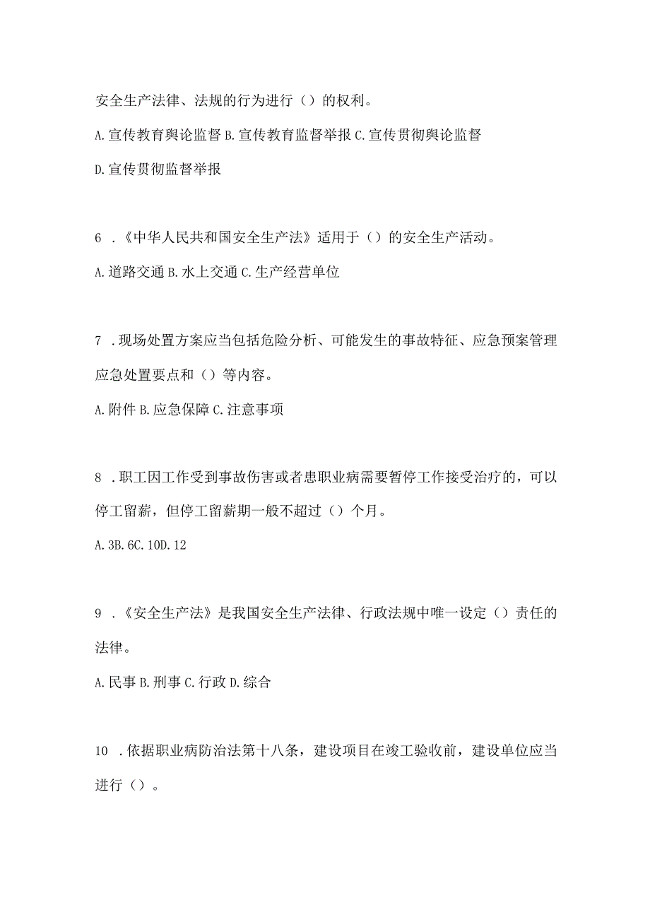 2023年全国安全生产月知识考试试题及答案.docx_第2页