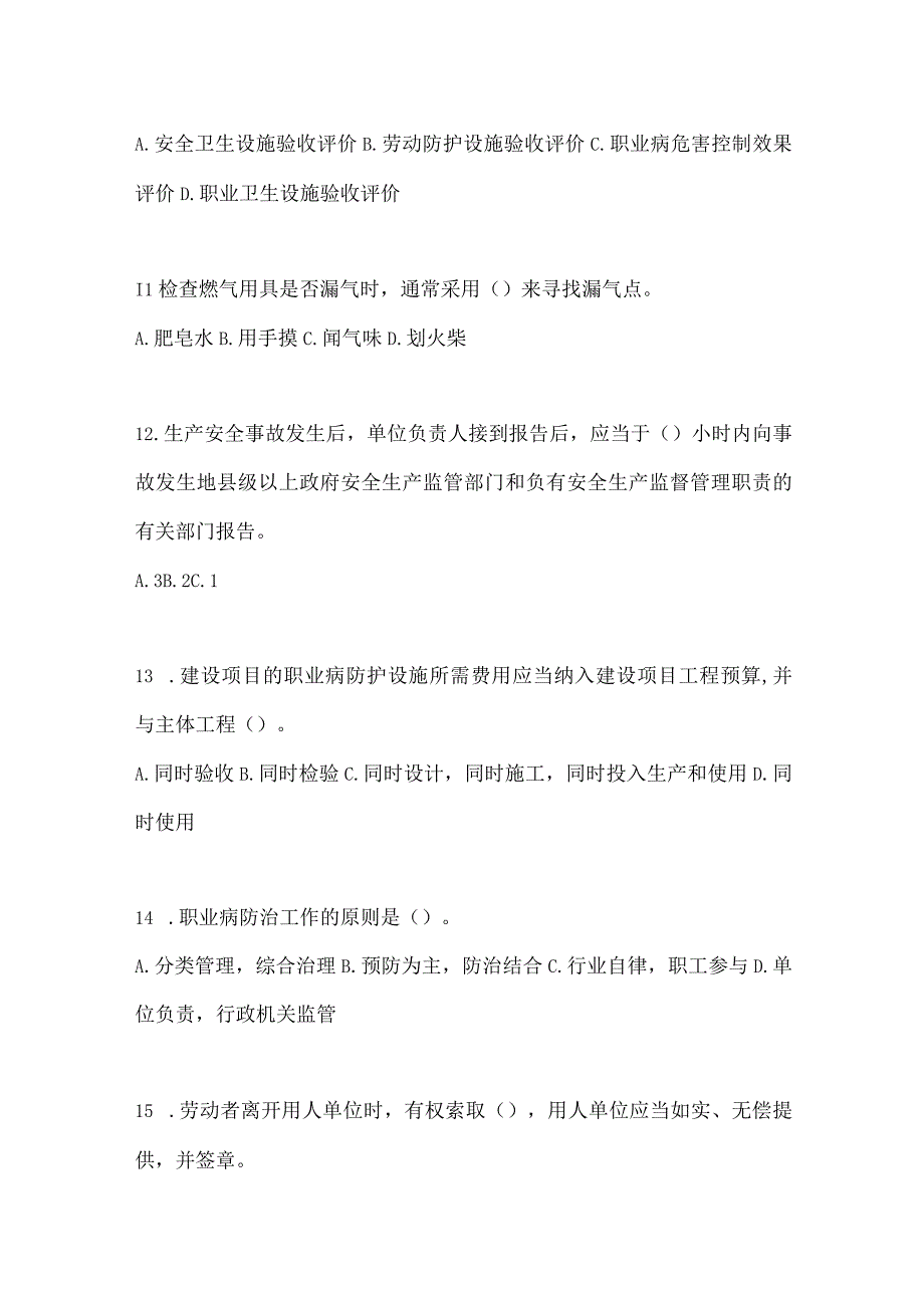 2023年全国安全生产月知识考试试题及答案.docx_第3页