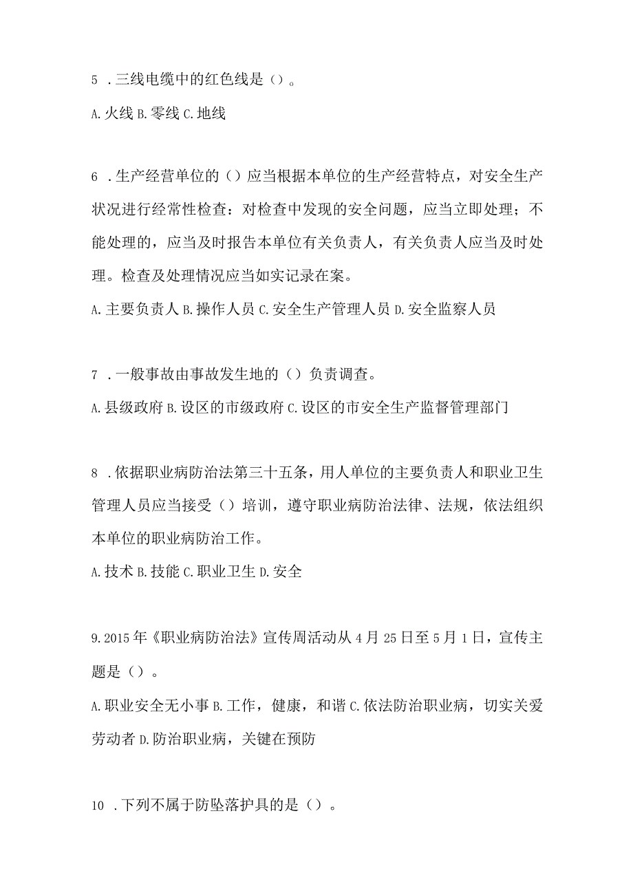 2023年全国安全生产月知识模拟测试附答案.docx_第2页