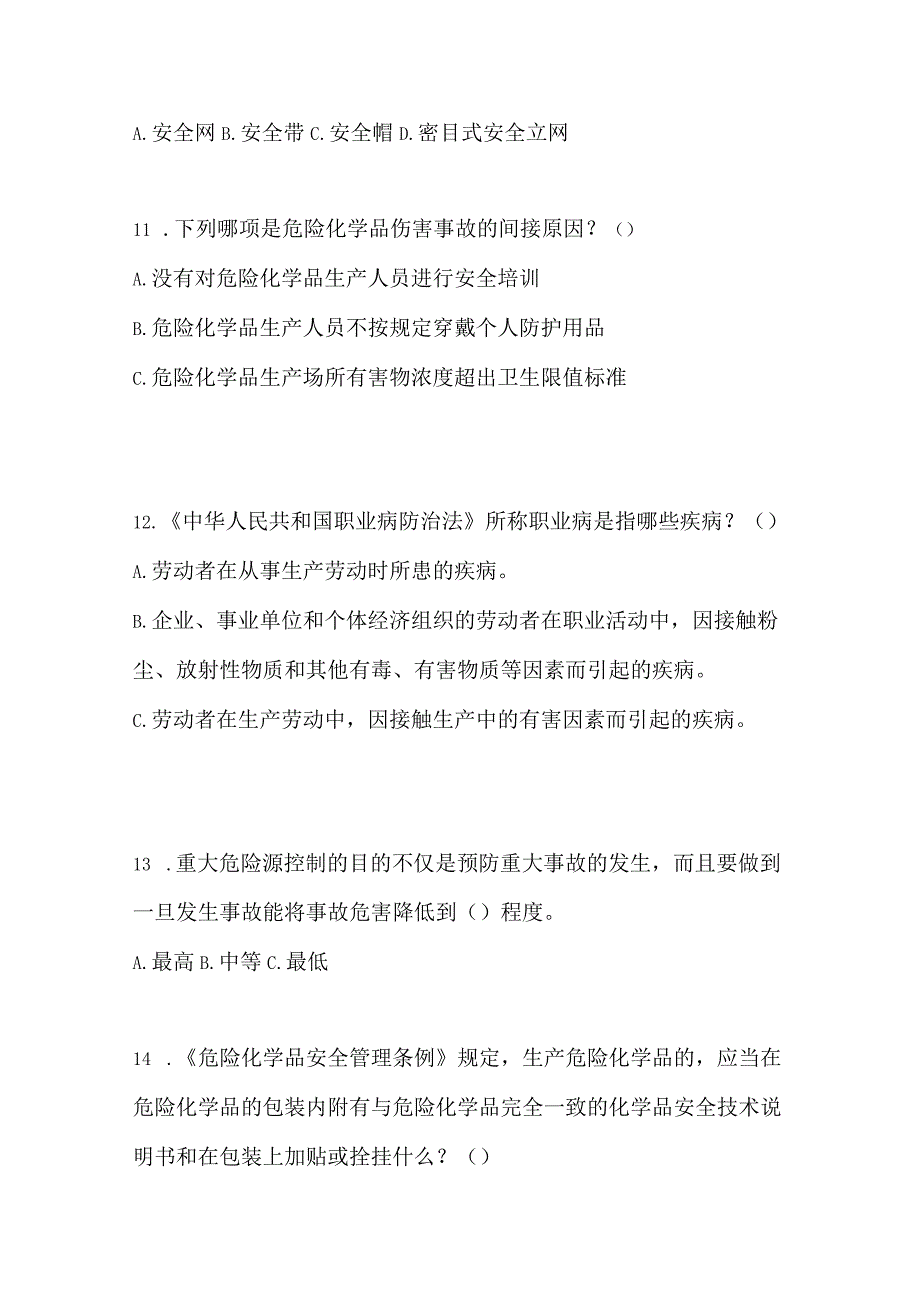 2023年全国安全生产月知识模拟测试附答案.docx_第3页