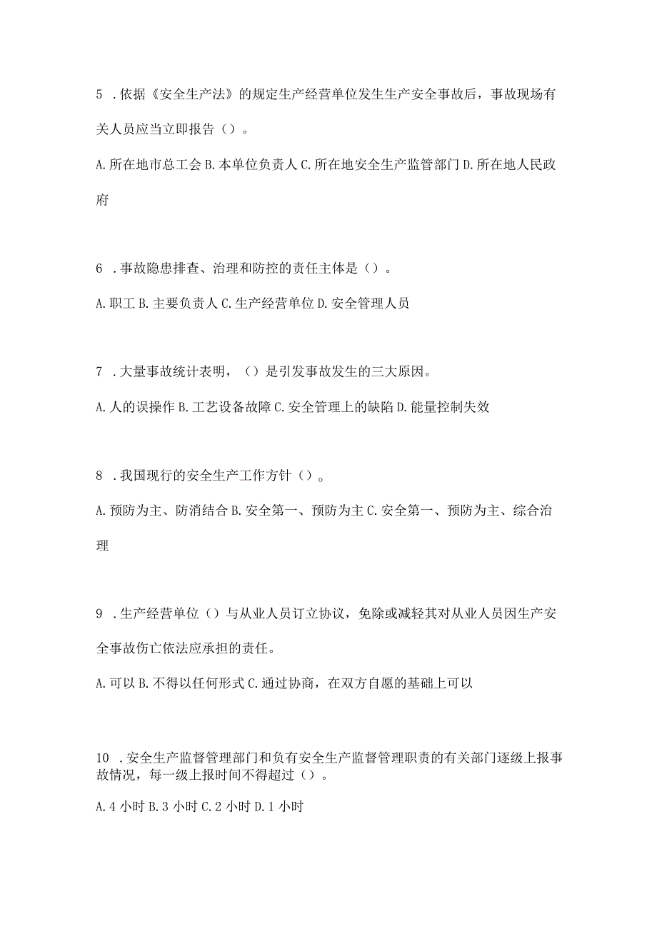 2023全国安全生产月知识模拟测试附参考答案_002.docx_第2页