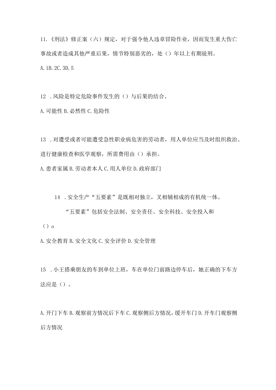 2023全国安全生产月知识模拟测试附参考答案_002.docx_第3页