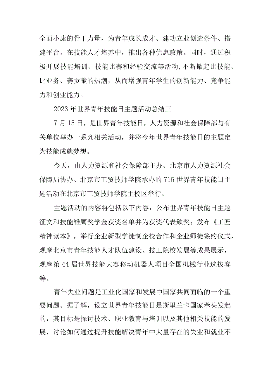 2023世界青年技能日主题活动总结汇编12篇.docx_第3页