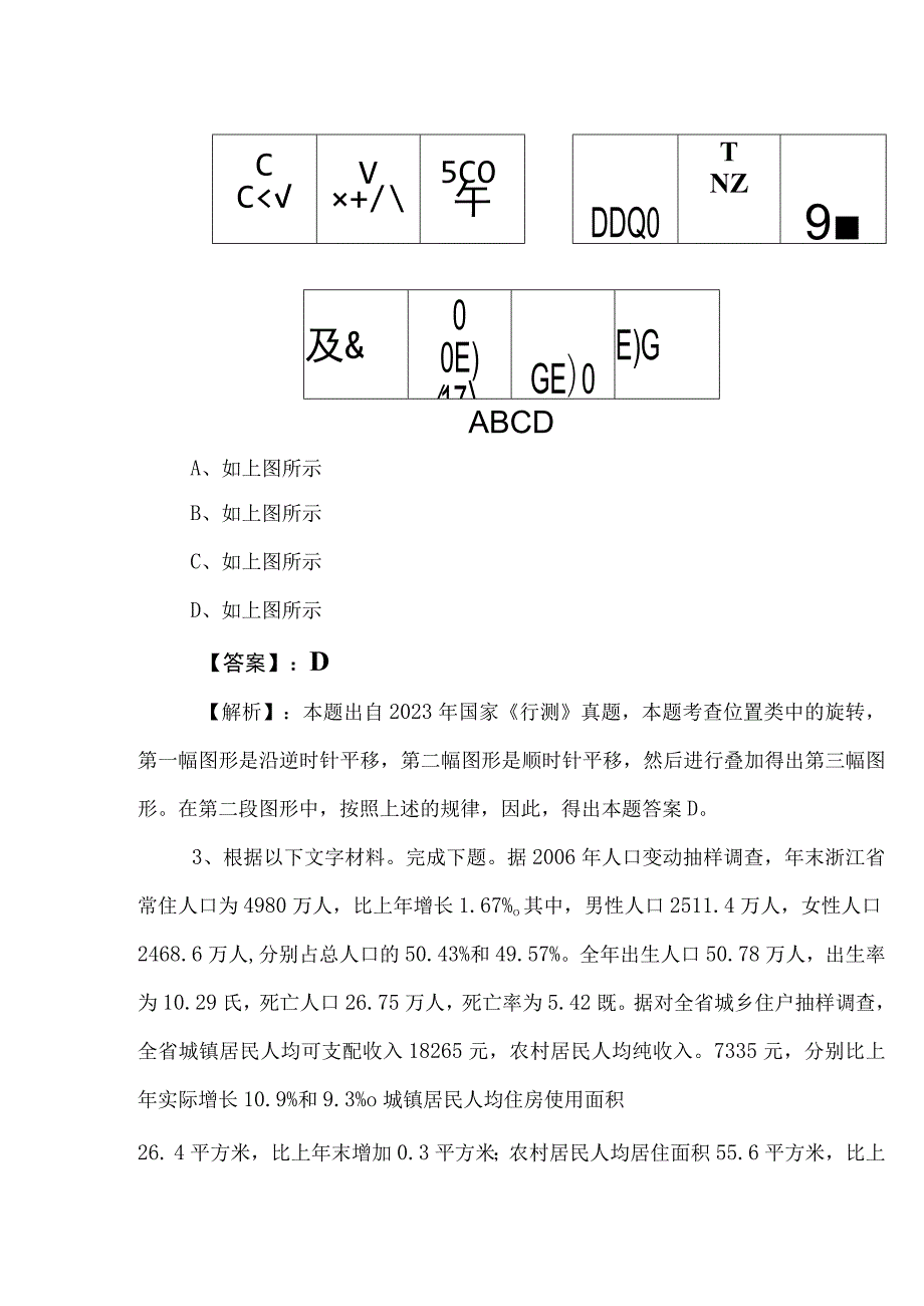 2023年事业单位考试事业编考试职测职业能力测验质量检测卷含答案及解析.docx_第2页